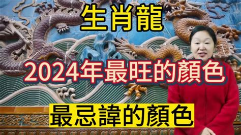 龍適合顏色|2025年屬龍的人適合什麼顏色？